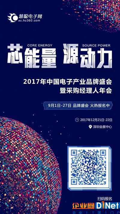 电子产业链总动员 见证电子产业的荣誉与变革