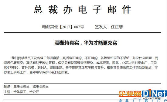 华为对1名员工连升两级专人保护 竟只因动了动嘴