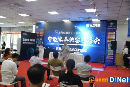 “中发带你赢天下”第六期——智能家居大型供需对接会成功召开 精彩活动将持续至9月8日1