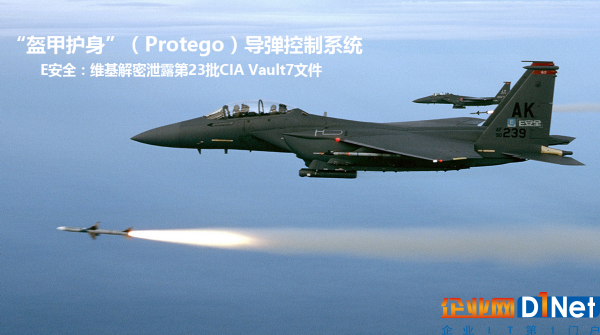 维基解密泄露第23批CIA Vault7文件：“盔甲护身”导弹控制系统-E安全