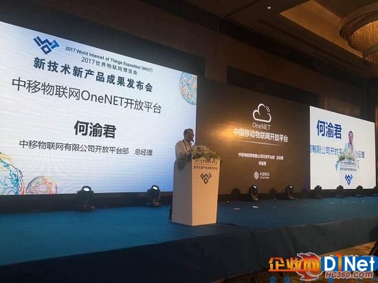 中移物联网有限公司开放平台部总经理何渝君