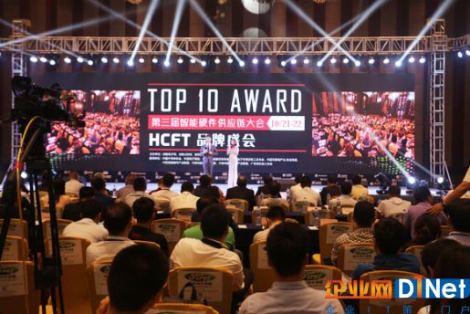     第三届HCFT智能硬件供应链大会暨品牌盛会（往届精彩）