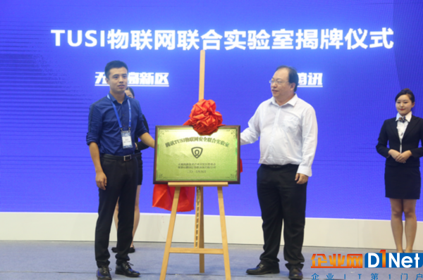 TUSI物联网联合实验室正式揭牌