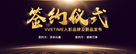入影品牌及新品发布会震撼开场