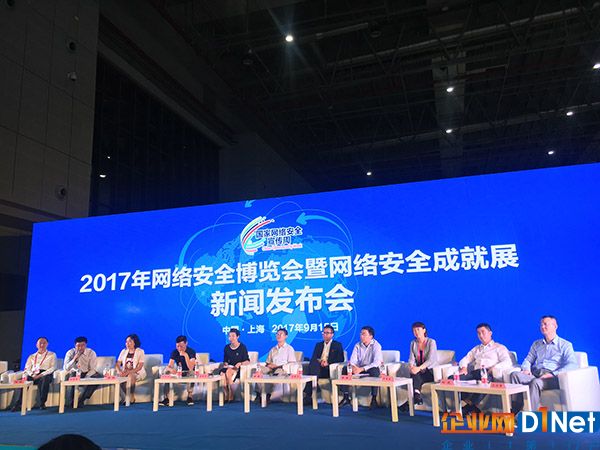 2017年网络安全博览会暨网络安全成就展新闻发布会现场。