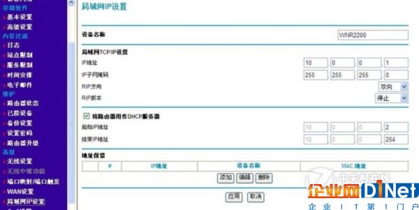 闲置路由扩展无线覆盖 动动手巧变AP 