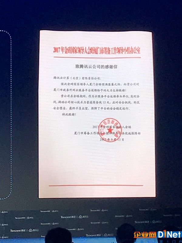 9月13日，金砖会议筹备组向腾讯云发去感谢信。