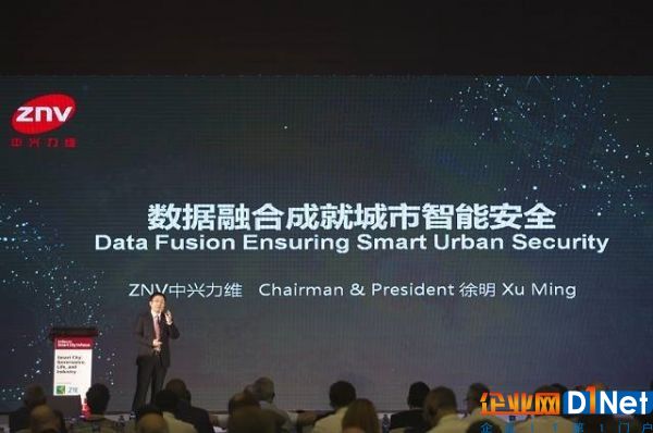 ZNV中兴力维董事长兼总裁徐明发表主旨演讲