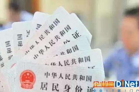 身份证迎