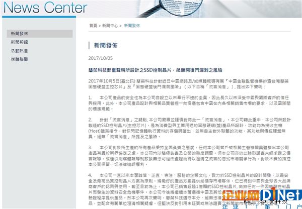 慧荣就SSD主控涉后门漏洞回应：绝对不存在