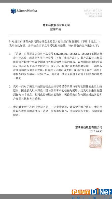 慧荣就SSD主控涉后门漏洞回应：绝对不存在