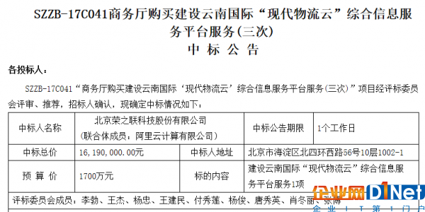 阿里云中标