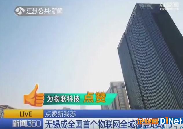 无锡成全国首个物联网全域覆盖地级市
