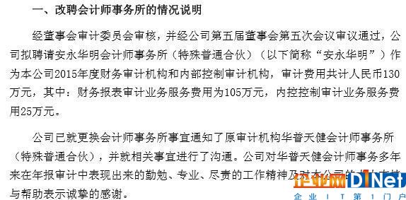 ▲ 改聘会计师事务所的情况说明，图片来源：惠而浦公告