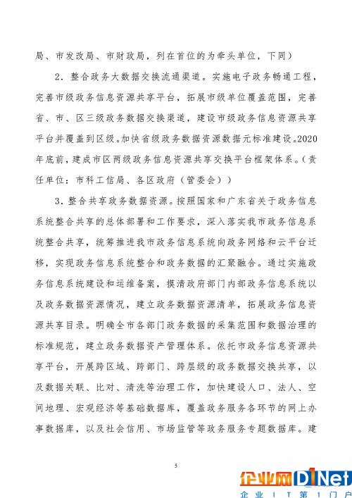 《珠海市创建珠江三角洲国家大数据综合试验区实施方案》（全文）