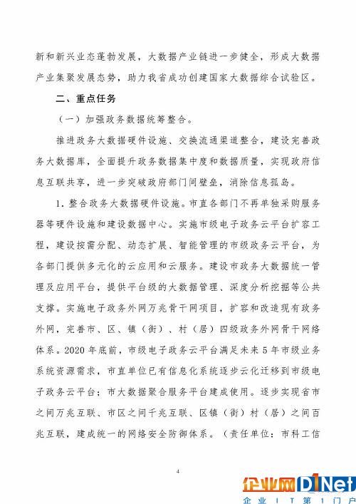 《珠海市创建珠江三角洲国家大数据综合试验区实施方案》（全文）