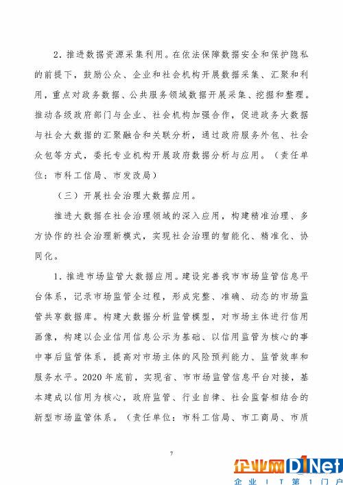 《珠海市创建珠江三角洲国家大数据综合试验区实施方案》（全文）