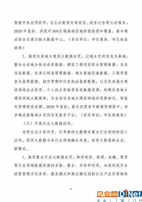 《珠海市创建珠江三角洲国家大数据综合试验区实施方案》（全文）