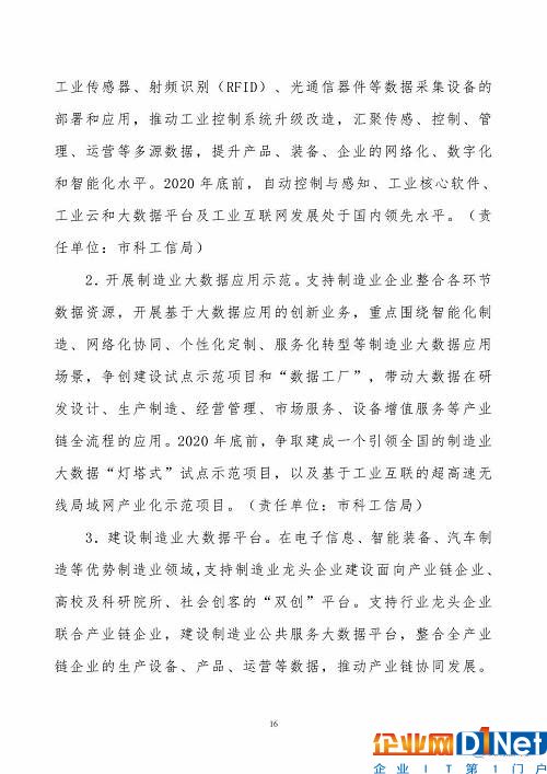 《珠海市创建珠江三角洲国家大数据综合试验区实施方案》（全文）
