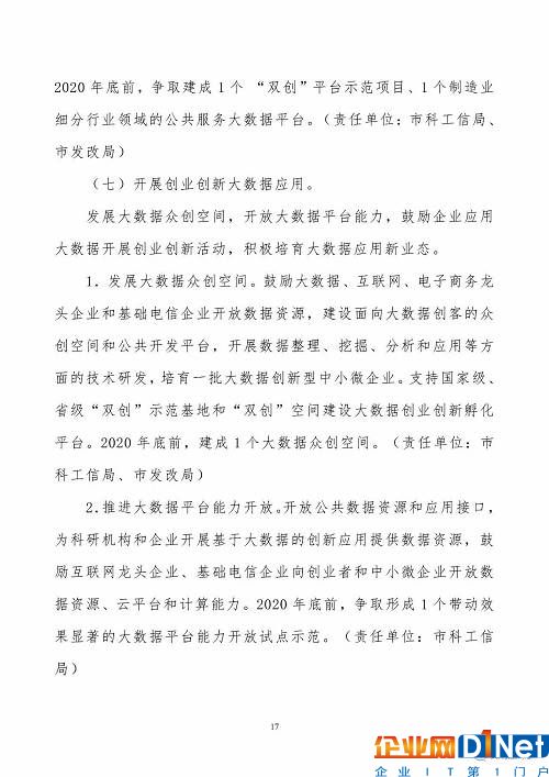 《珠海市创建珠江三角洲国家大数据综合试验区实施方案》（全文）