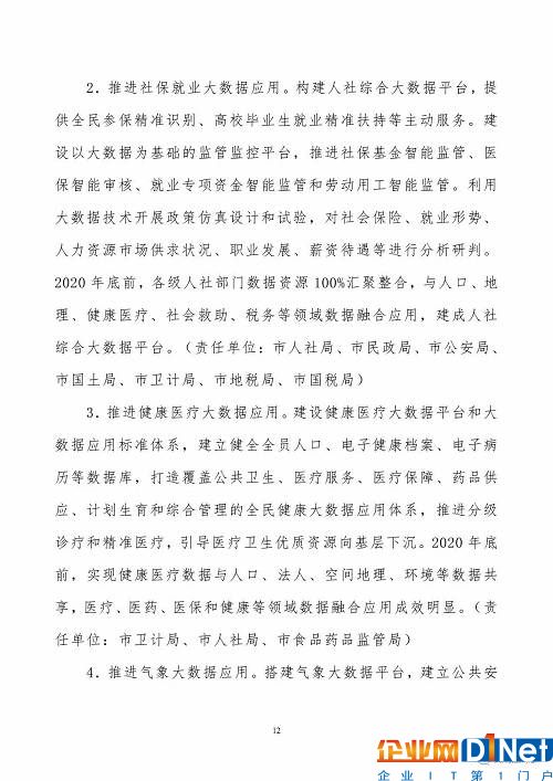 《珠海市创建珠江三角洲国家大数据综合试验区实施方案》（全文）