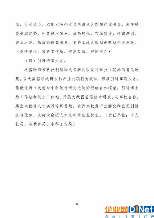 注：本文系数据观综合自珠海市科技和工业信息化局、南方日报，