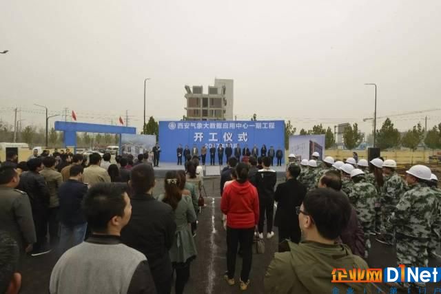 西安气象大数据应用中心在沣西新城启动建设 