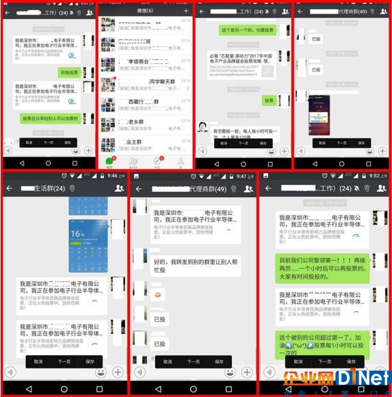 参赛企业利用多渠道拉票