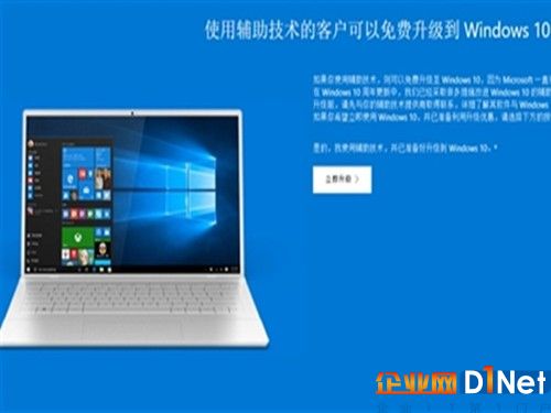 微软Win10免费升级漏洞年底堵死（图片来自baidu）