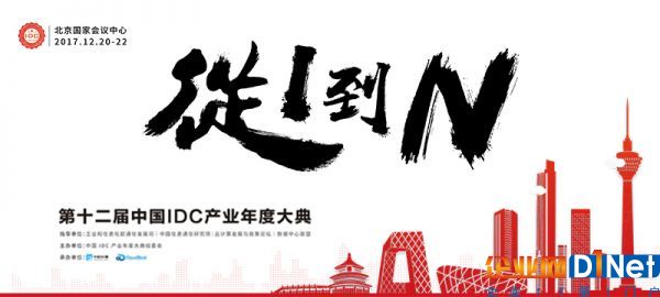2017云计算热点回顾：拓展云边界 决胜智能云1