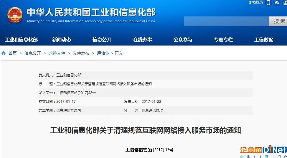 工信部  32号文件头.jpg