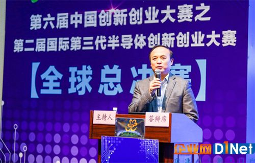 第二届国际第三代半导体创新创业大赛圆满收官