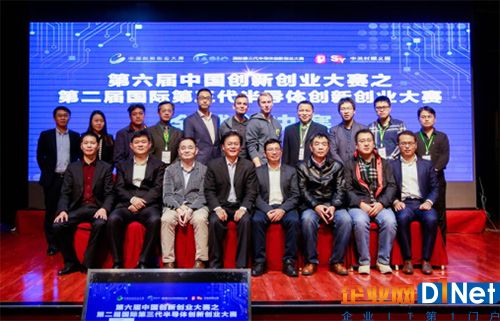 第二届国际第三代半导体创新创业大赛圆满收官