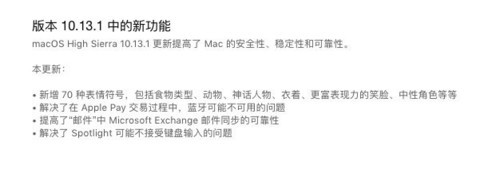 修复WiFi漏洞 苹果发布macOS 10.13.1更新