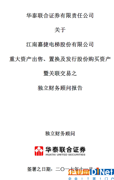 （图二 江南嘉捷独立财务顾问同为华泰联合证券）