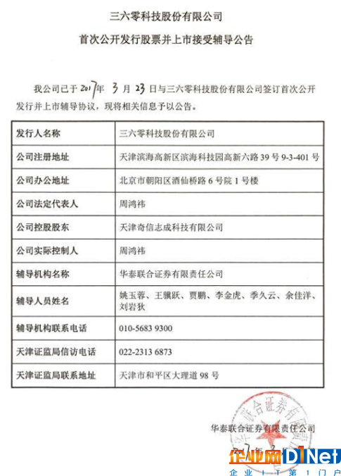 （图一，360接受华泰联合证券辅导）