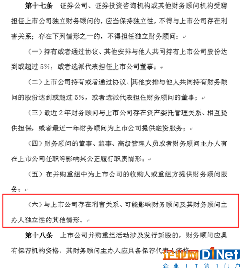（图三《上市公司并购重组财务顾问业务管理办法 》 ）
