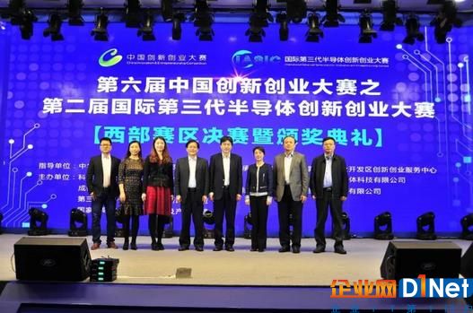 第六届中国创新创业大赛之第二届国际第三代半导体创新创业大赛（西部赛区）会后现场嘉宾合影