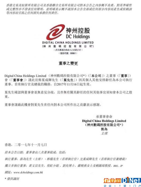 神州数码 云计算 离职