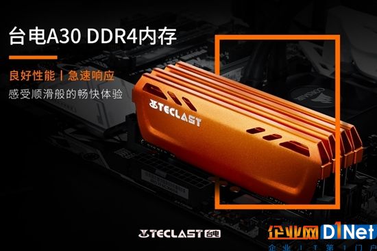 台电极光A30内存正式发布：DDR4-2400带散热装甲