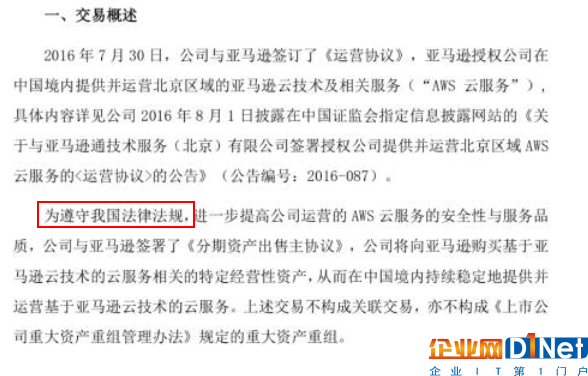 光环新网 AWS