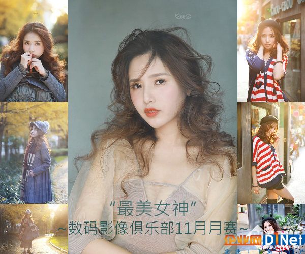 “最美女神”数码影像俱乐部11月月赛招募帖