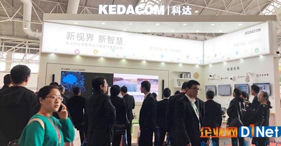 科达亮相首届江苏教育展 阐释未来教育