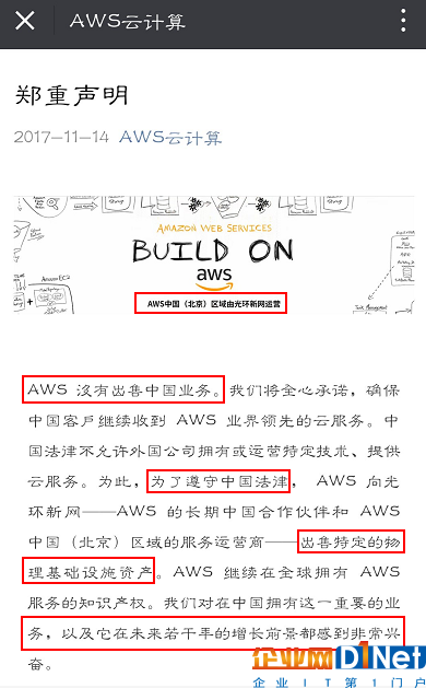 AWS郑重声明