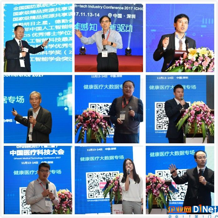 OFweek 2017（第二届）中国医疗科技大会成功举办
