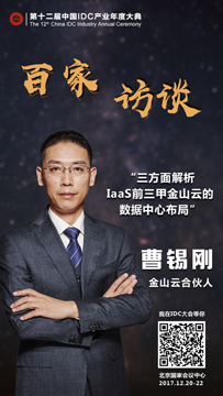 金山云-曹锡刚