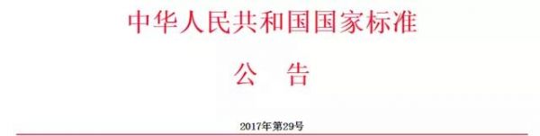 国家标准《云计算数据中心基本要求》正式获批发布