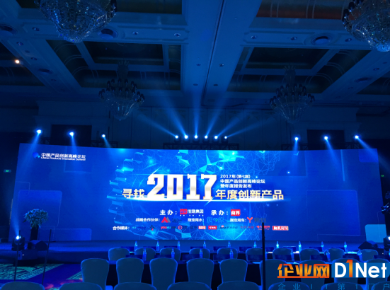 2017中国产品创新高峰论坛圆满落幕