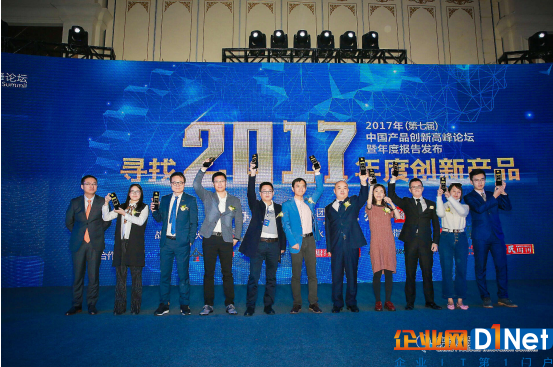 2017中国产品创新高峰论坛圆满落幕