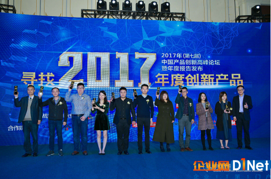 2017中国产品创新高峰论坛圆满落幕